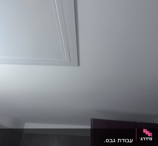 תקרת גבס עם פתח גישה